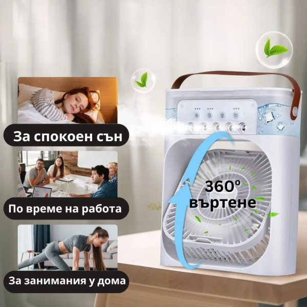 3 в 1 MINI 5-HOLE ICE Pro охладител-вентилатор! Овлажнява, охлажда, пречиства с 5 дюзи за водна мъгла!